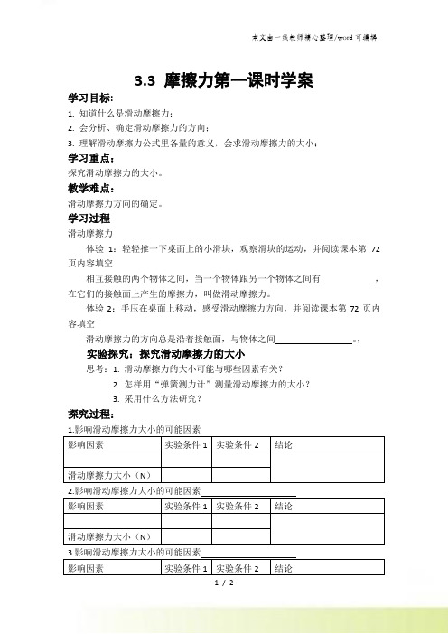 高中物理沪科版必修一第三章 第3节摩擦力