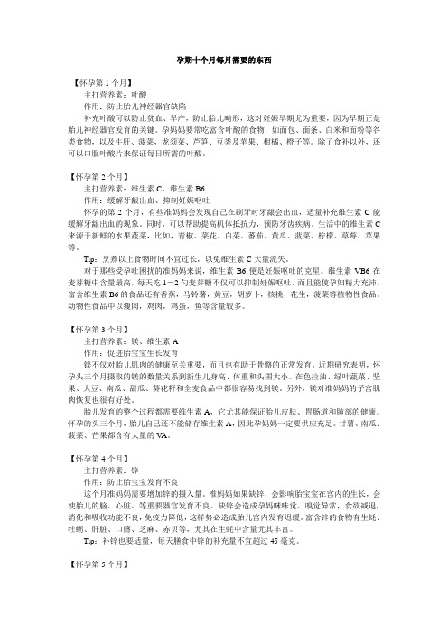(新)孕期十个月每月所需营养素