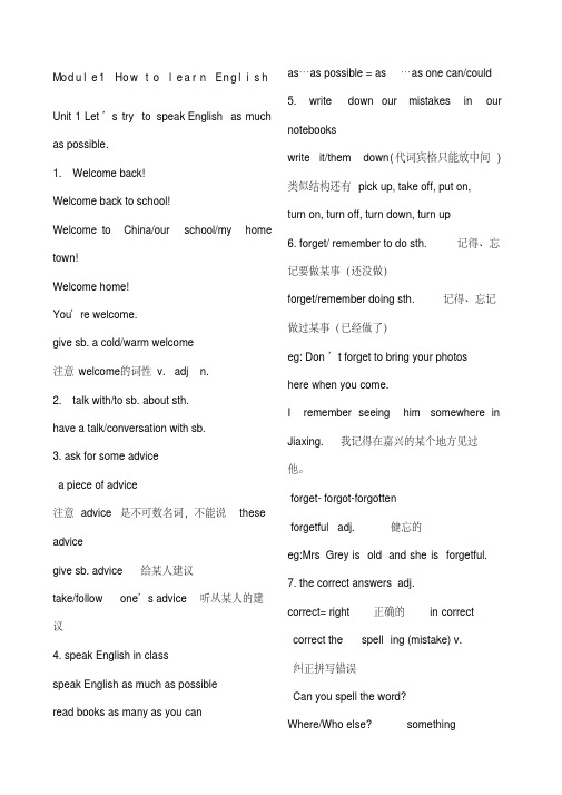 外研版英语八年级上册Module单元知识点归纳总结