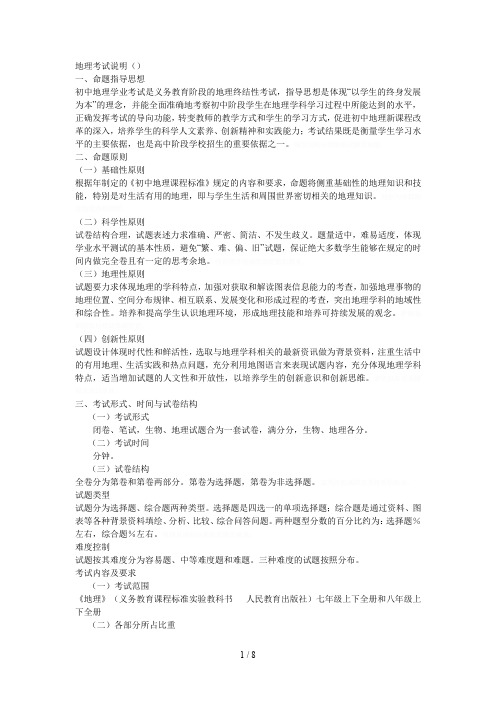 地理考试说明(2018)