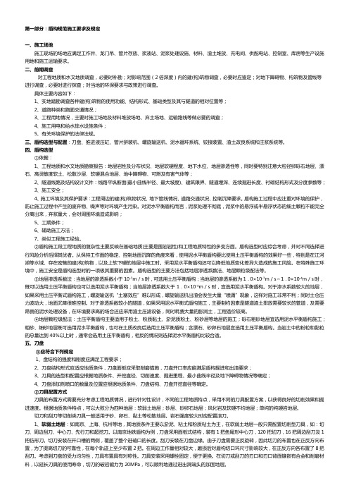 (完整版)盾构施工与管理规范