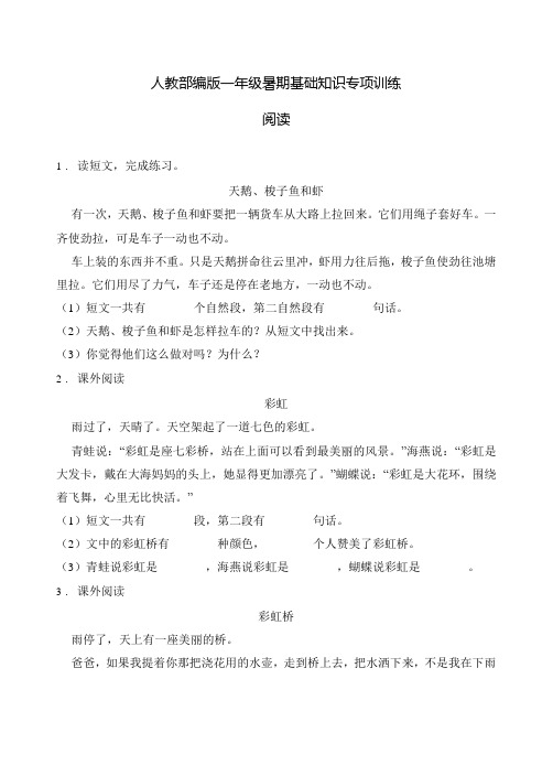 部编版语文一年级下册暑期基础知识专项训练 阅读(含答案)
