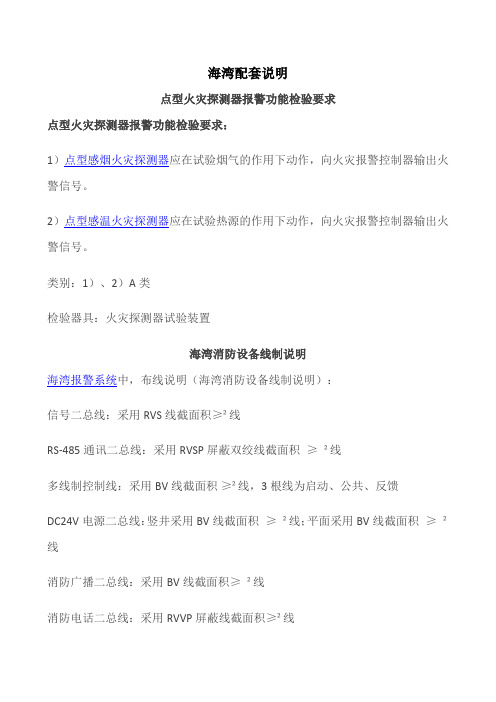 海湾配套使用说明