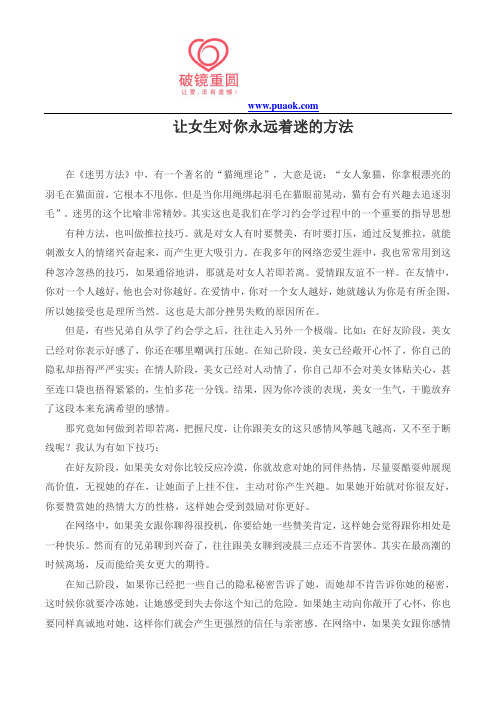 让女生对你永远着迷的方法