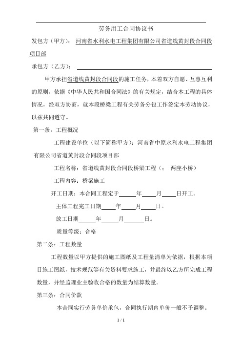 劳务用工合同协议书