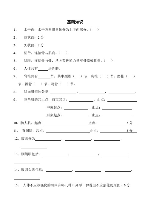 私人教练培训--考试题