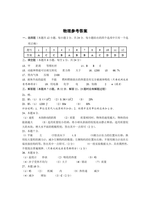 苏科版九年级物理上册-10月月考物理试卷苏教版参考答案