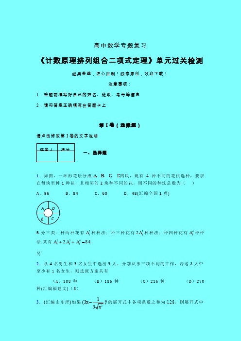 计数原理排列组合二项式定理40分钟限时练(三)带答案新高考高中数学