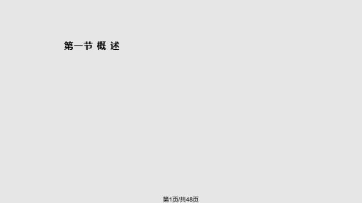 第4章毒作用机制PPT课件