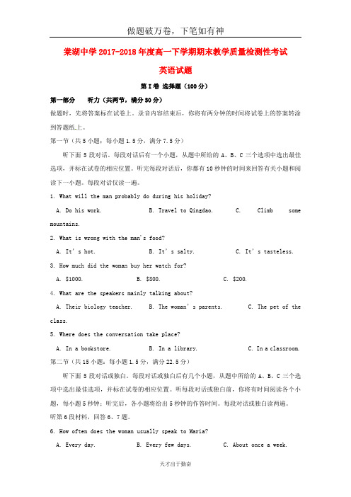 四川省棠湖中学2017_2018学年高一英语下学期期末考试试题-含答案 师生通用