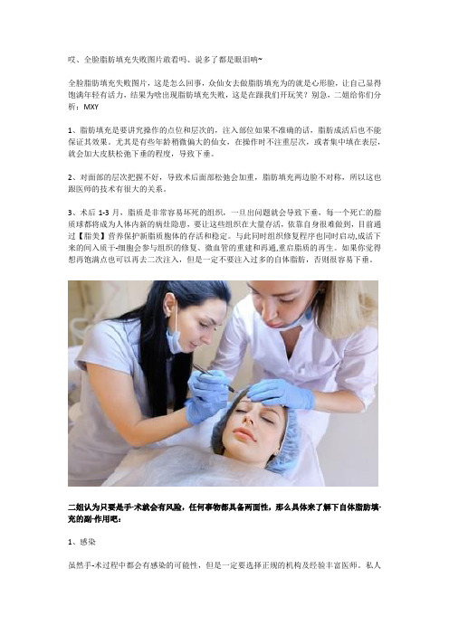 哎、全脸脂肪填充失败图片敢看吗、说多了都是眼泪呐~