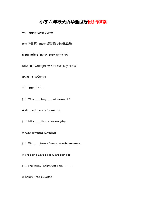 2020年小升初英语毕业试题人教版小学六年级英语毕业试卷及答案1