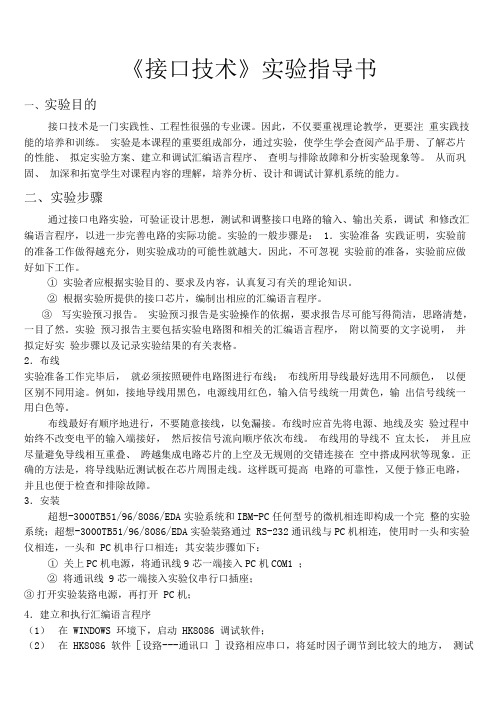 实验指导(硬件部分)
