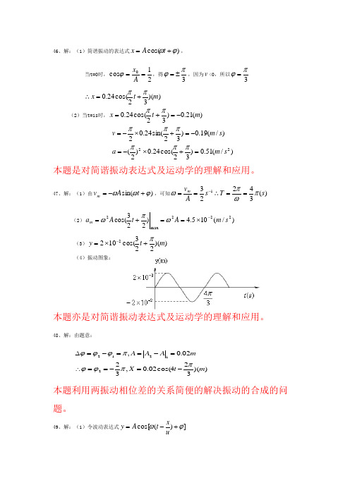 大物练习册答案