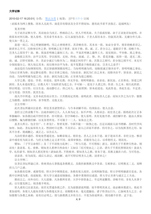 大学证释