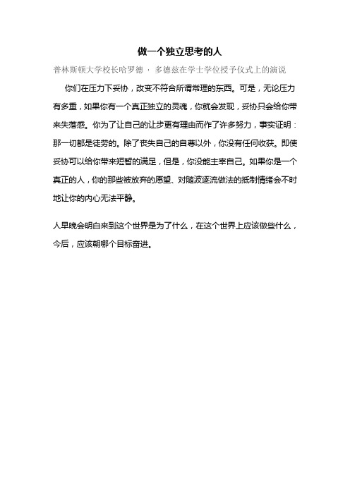 做一个独立思考的人