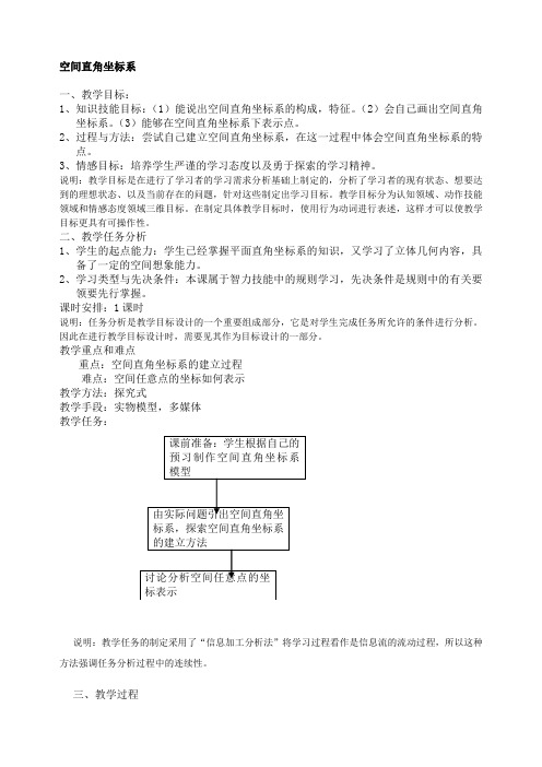 空间直角坐标系教案