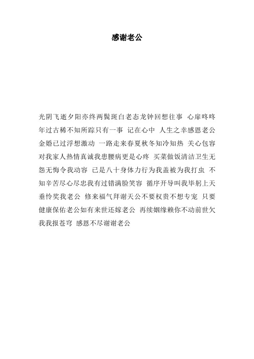 感谢老公心情日记