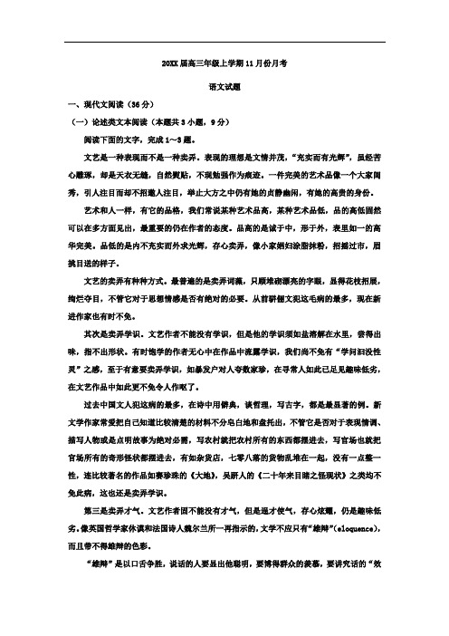 高三11月月考语文试题