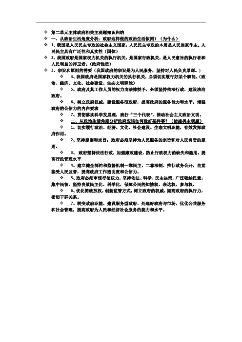 第二单元主体政府相关主观题知识归纳