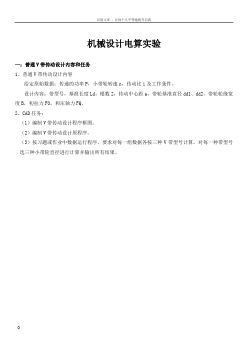 哈工大机械设计电算实验(matlab2010)