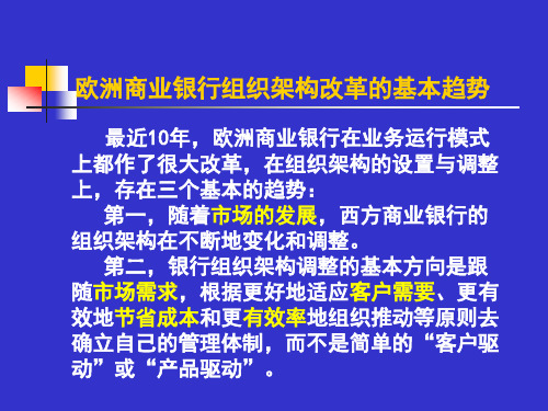 欧洲银行组织结构
