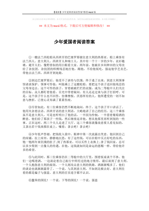 【最新】少年爱国者阅读答案-推荐word版 (3页)