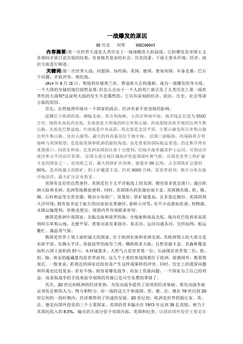 一战起因