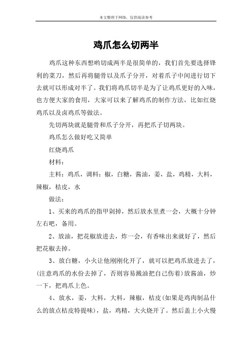 鸡爪怎么切两半