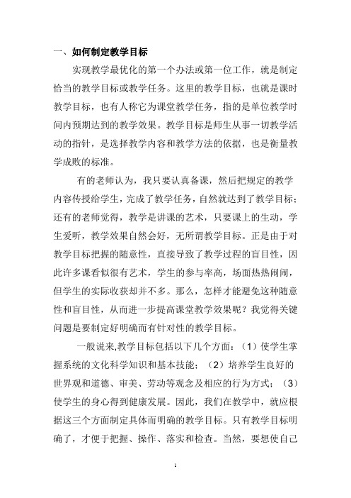 一、如何制定教学目标