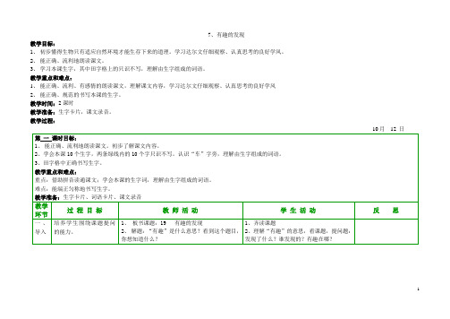 7、有趣的发现(2课时)
