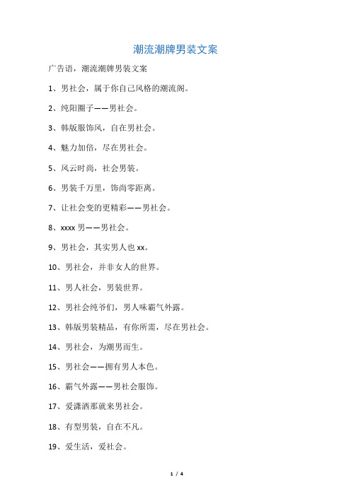 潮流潮牌男装文案