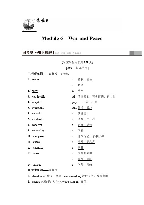 2019版高三英语外研版一轮：第1部分 选修6 Module 6 War and Peace含解析