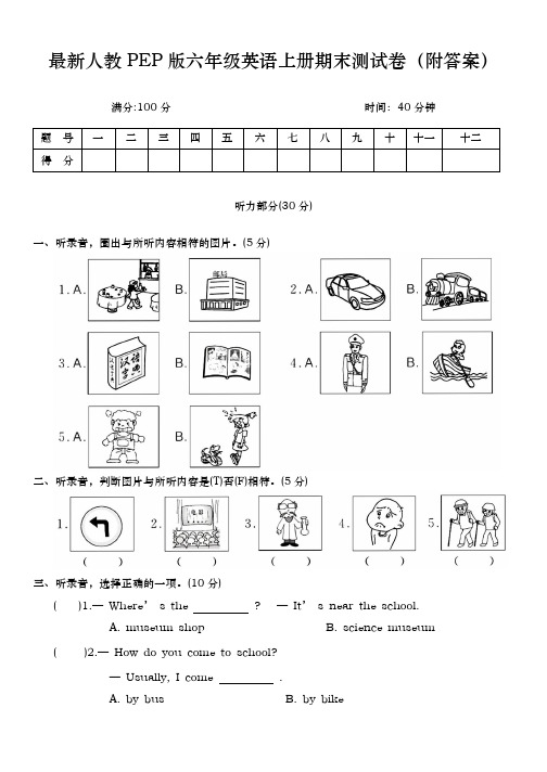 最新人教PEP版六年级英语上册期末测试卷(附答案)