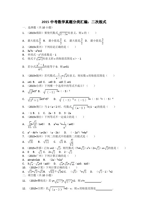 2015中考二次根式