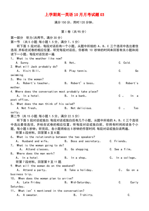 广东省江门市普通高中高一英语10月月考试题03(new)