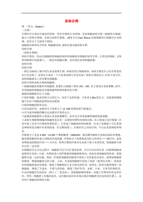 八年级生物上册 第六单元 生物的多样性及其保护 第一章 根据生物的特征进分类 第二节 从种到界 具体