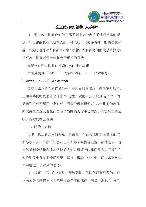 公正的归宿-法律,人或神-