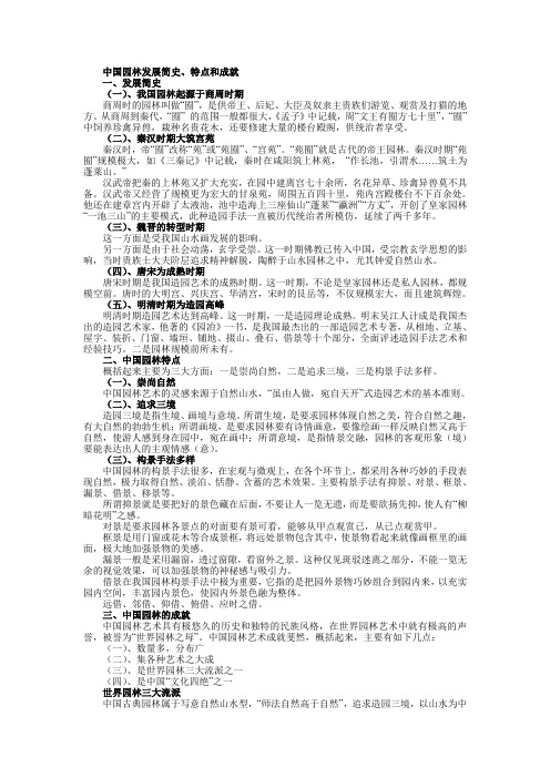 地理常识——我国园林旅游资源