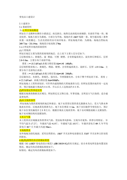 变电站土建设计