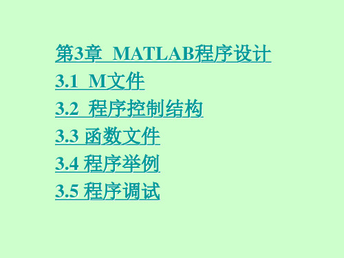 《MATLAB程序设计》PPT课件