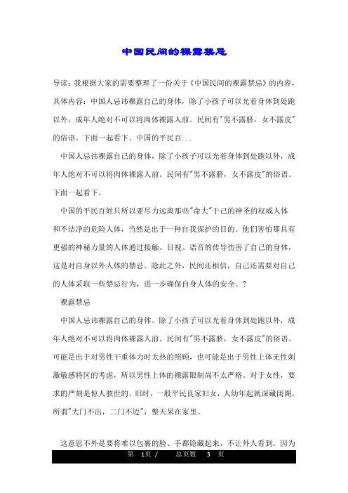 中国民间的裸露禁忌