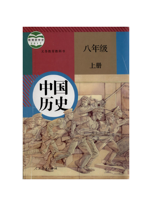2022年部编版初中历史《辛亥革命2》精品教案(word版)