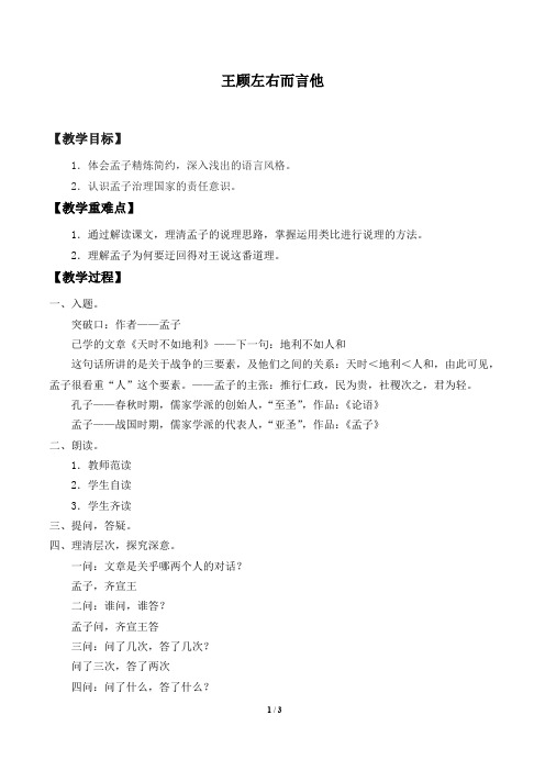 王顾左右而言他 优秀教案