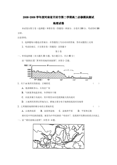 2008-2009学年河南开封第二学期高二必修模块测试