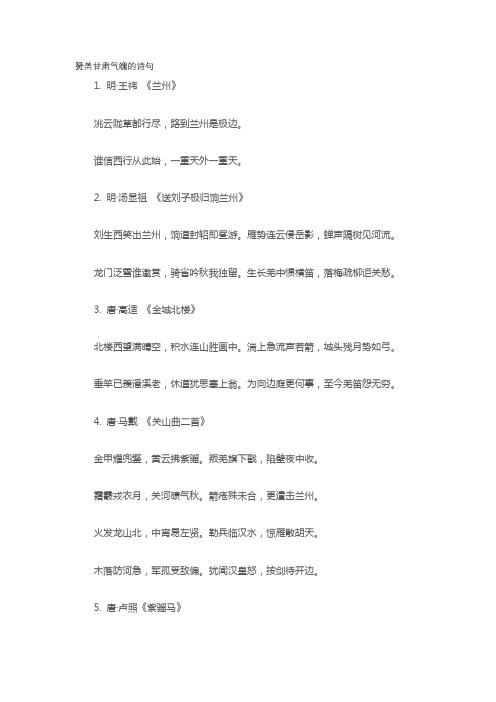 赞美甘肃气魄的诗句