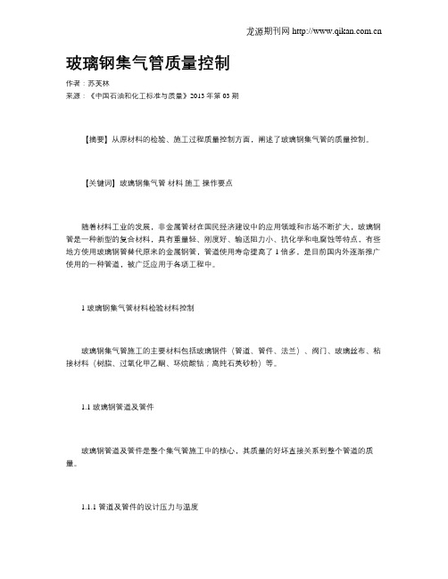 玻璃钢集气管质量控制
