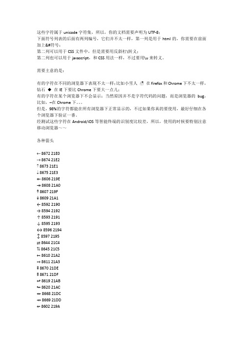 unicode字符集大全
