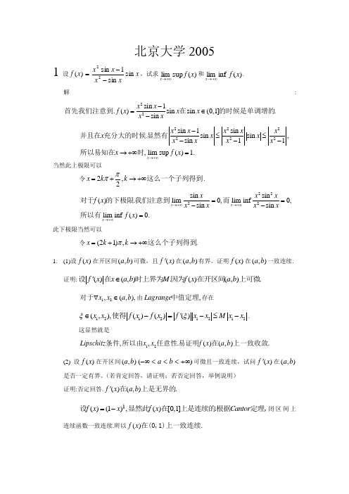北京大学数学考研真题