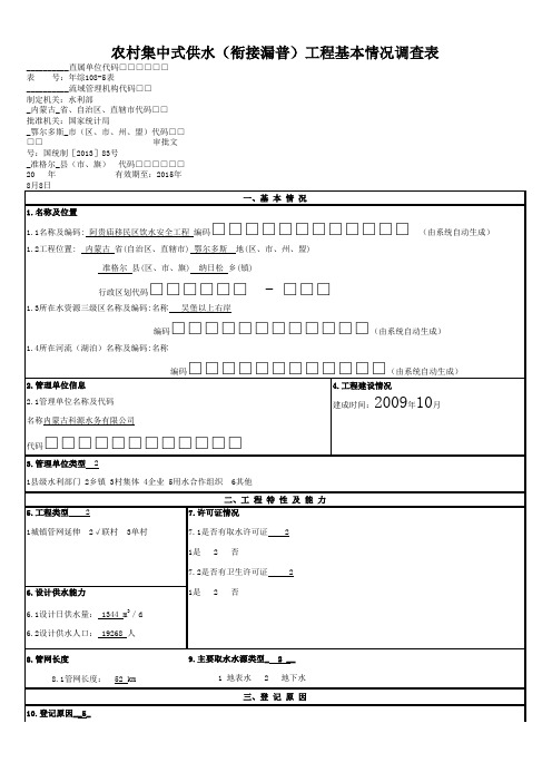 农村集中式供水工程台账